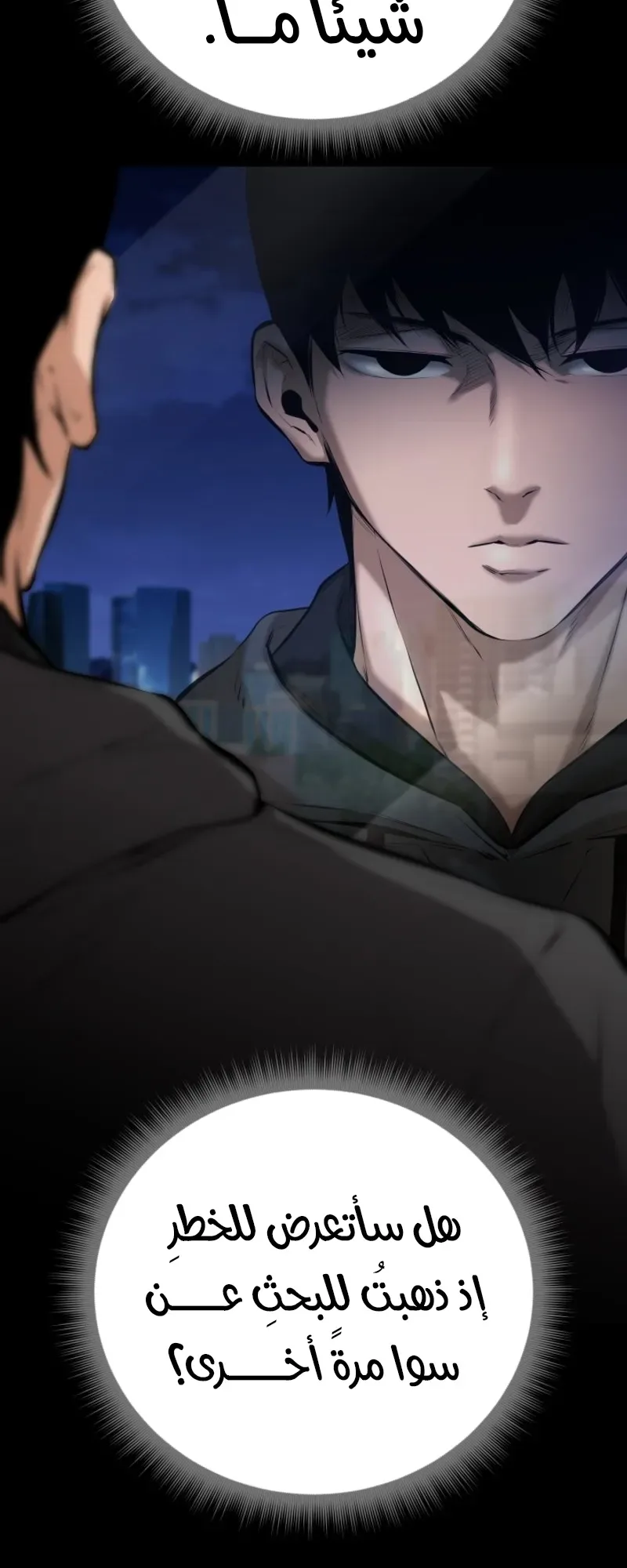 Blade Of Retribution الفصل 5 صفحة 21
