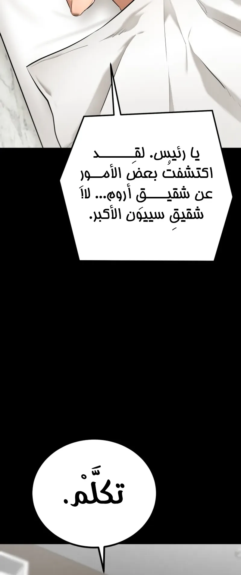 Blade Of Retribution الفصل 5 صفحة 28