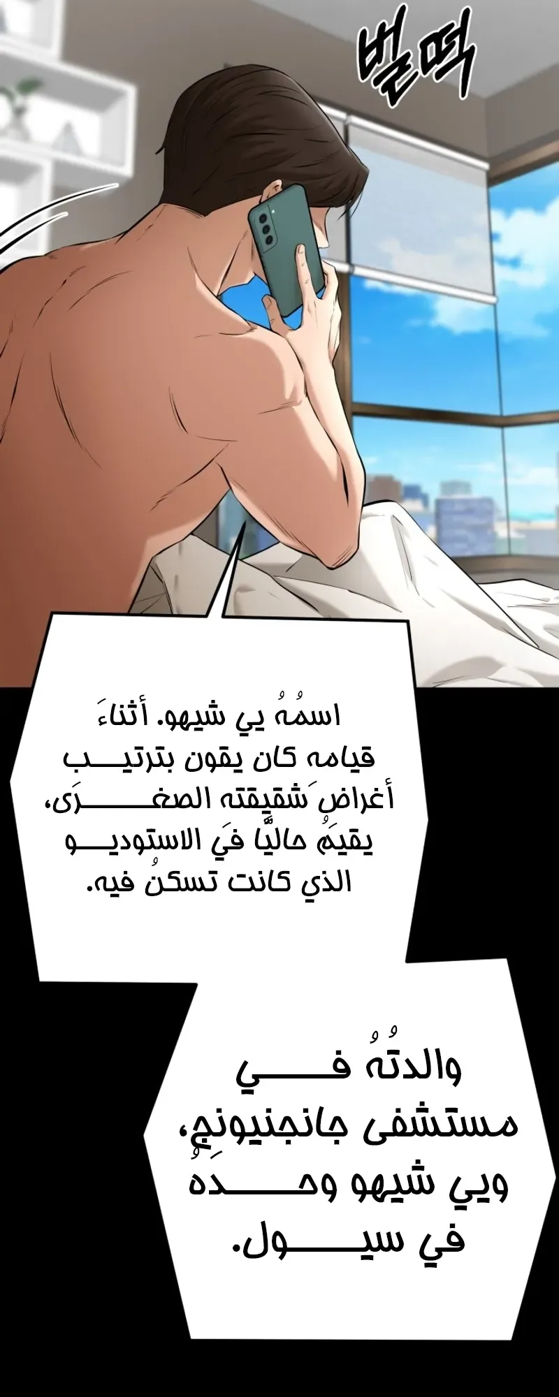 Blade Of Retribution الفصل 5 صفحة 29