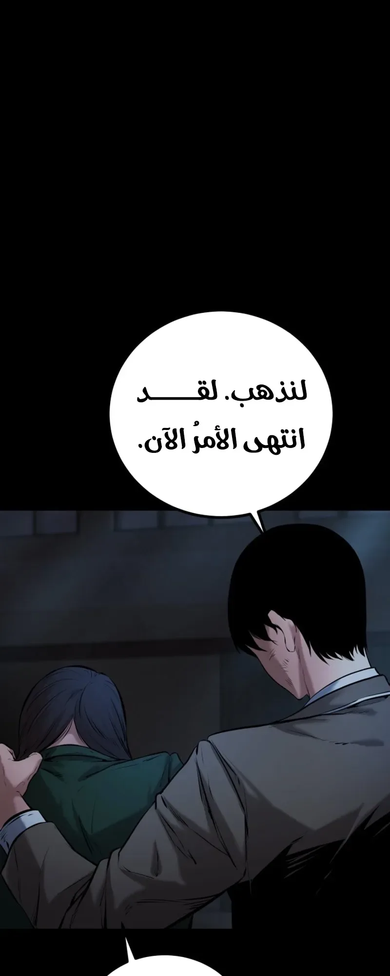 Blade Of Retribution الفصل 5 صفحة 53