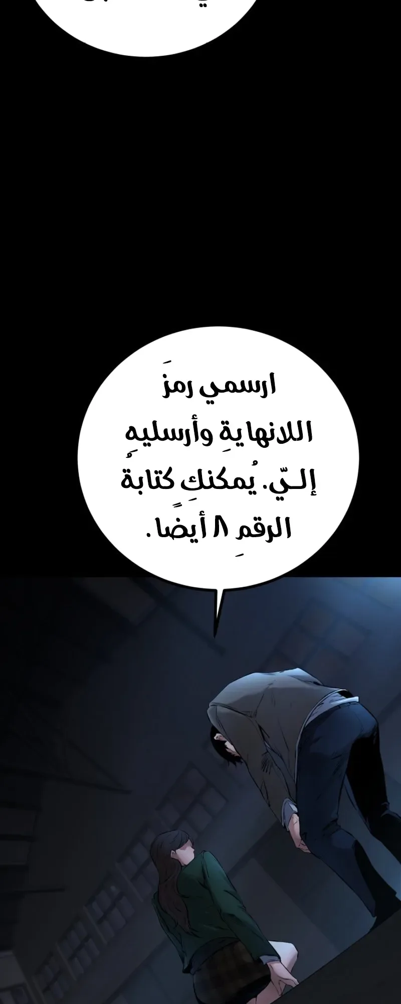 Blade Of Retribution الفصل 5 صفحة 55
