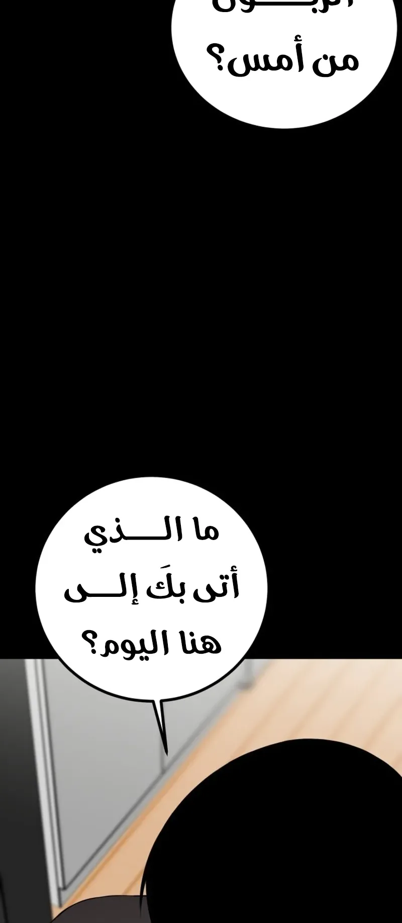 Blade Of Retribution الفصل 5 صفحة 72