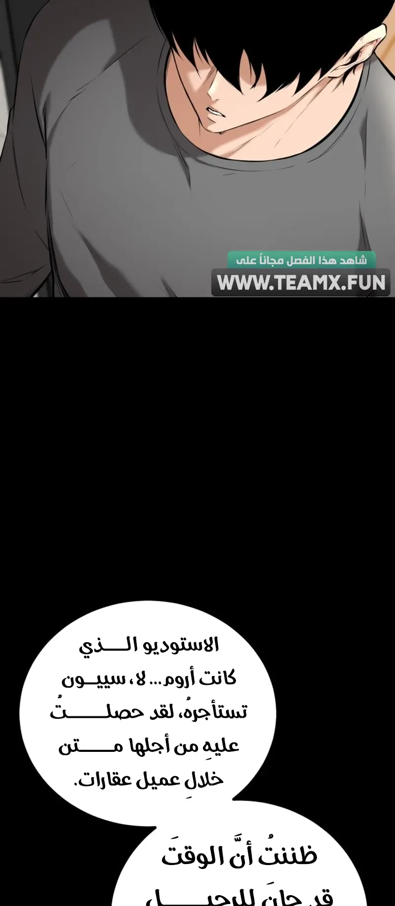 Blade Of Retribution الفصل 5 صفحة 73