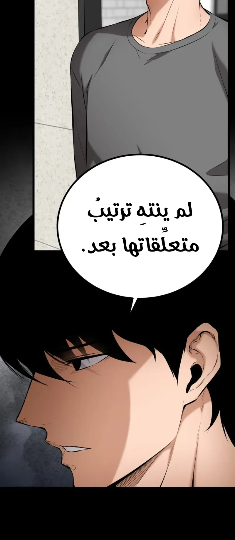 Blade Of Retribution الفصل 5 صفحة 76