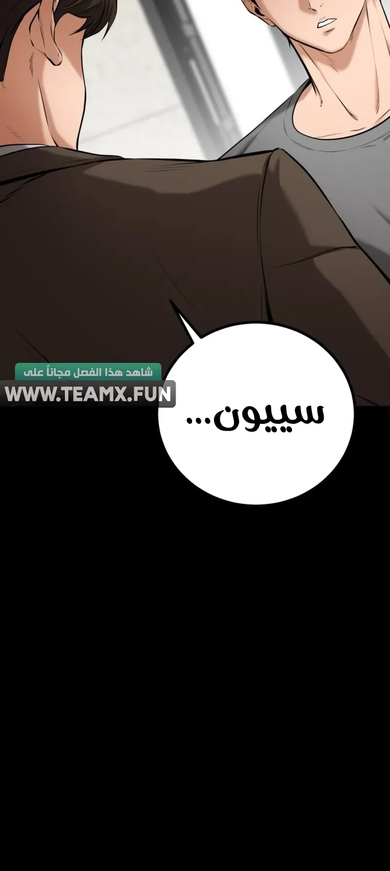 Blade Of Retribution الفصل 5 صفحة 81