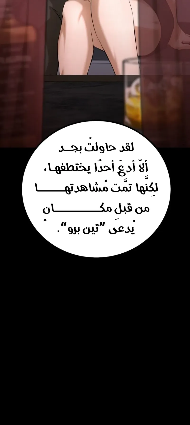 Blade Of Retribution الفصل 5 صفحة 83