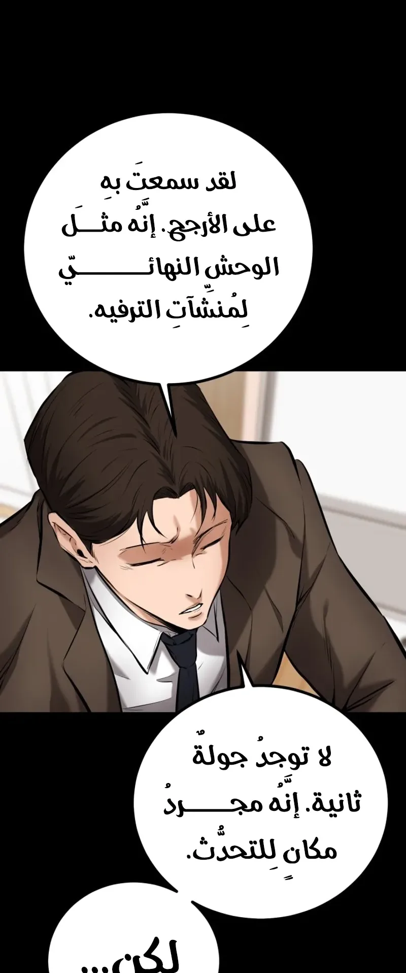 Blade Of Retribution الفصل 5 صفحة 86