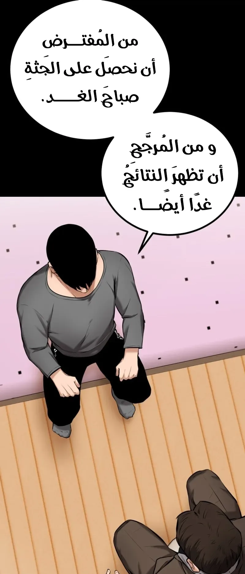 Blade Of Retribution الفصل 5 صفحة 105