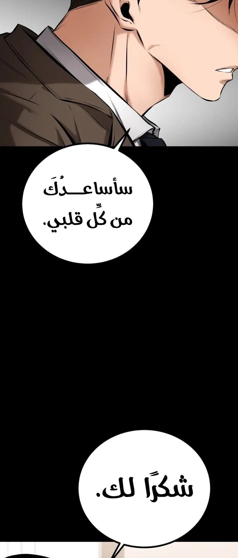 Blade Of Retribution الفصل 5 صفحة 108