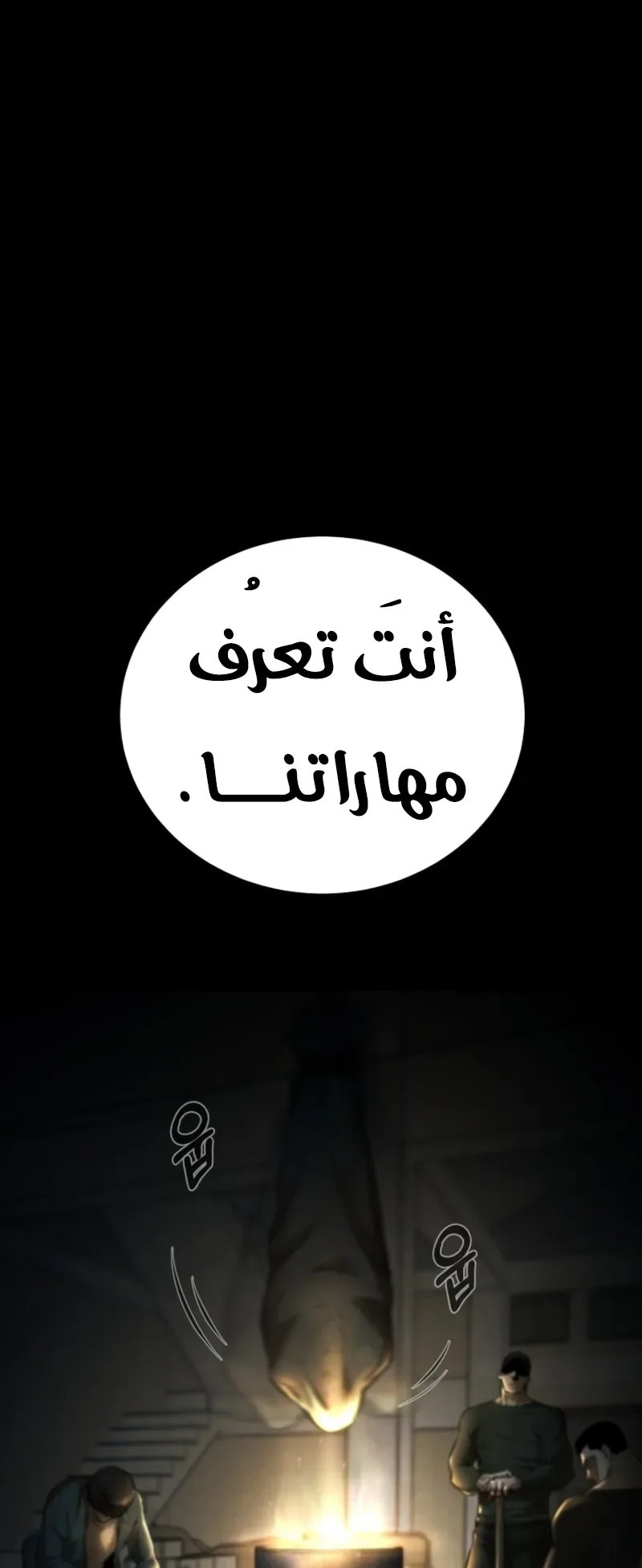 Blade Of Retribution الفصل 5 صفحة 119