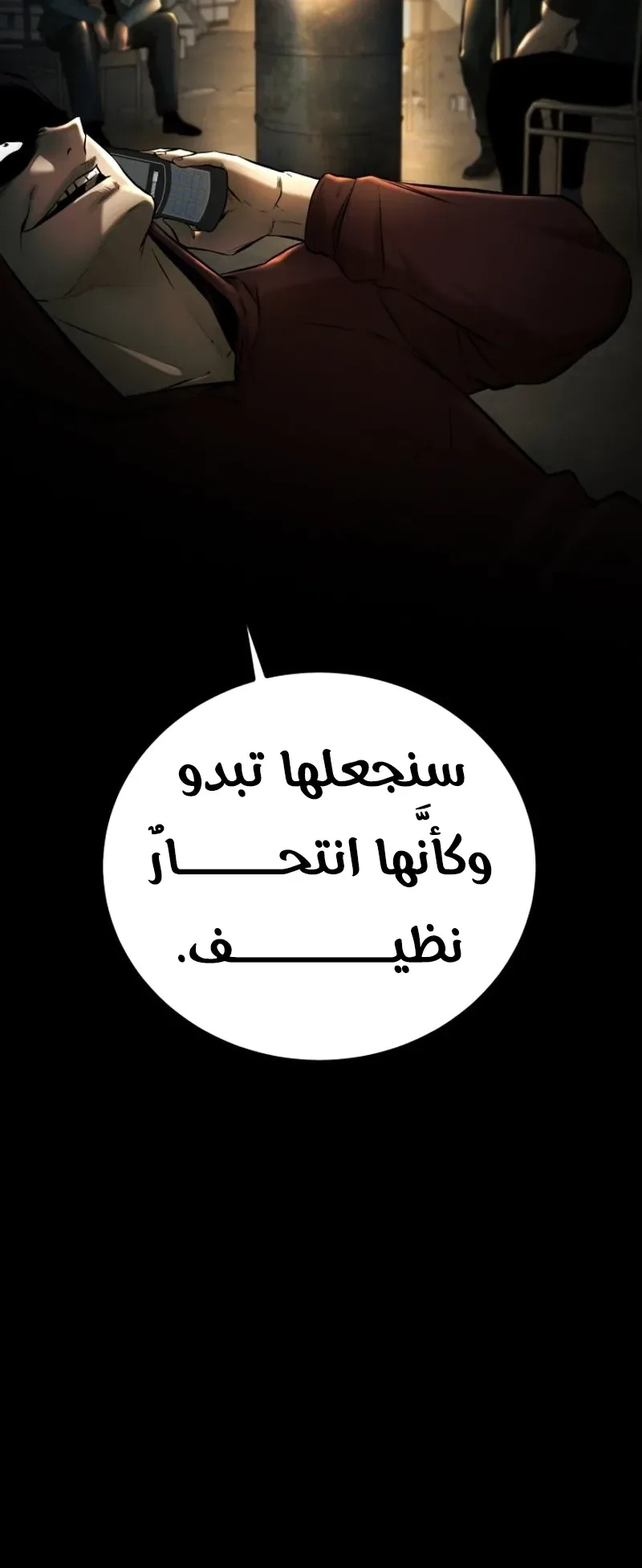 Blade Of Retribution الفصل 5 صفحة 120