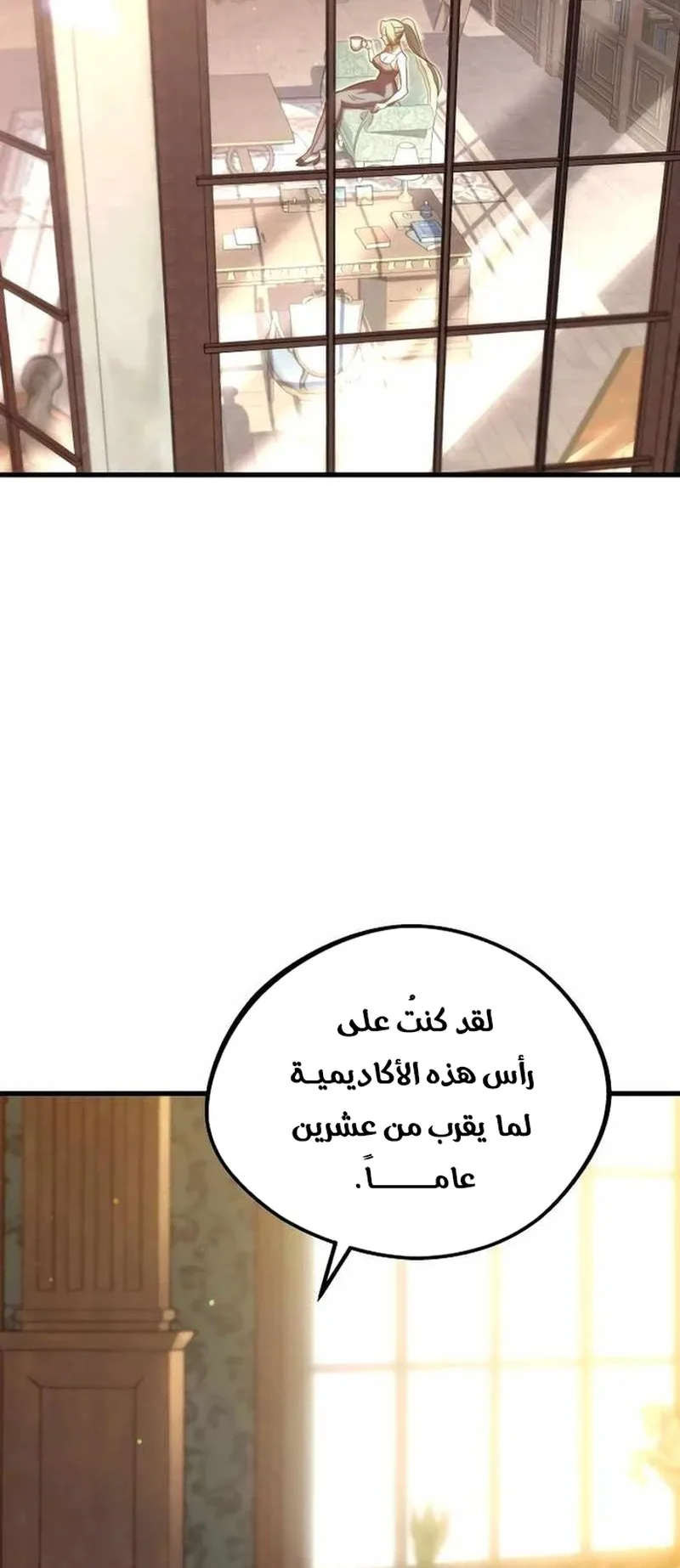 I Took Over the Academy With a Single Sashimi Knife الفصل 4 صفحة 3