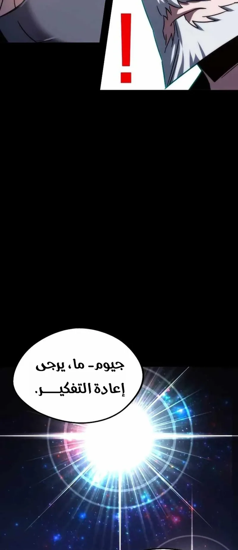I Took Over the Academy With a Single Sashimi Knife الفصل 4 صفحة 7