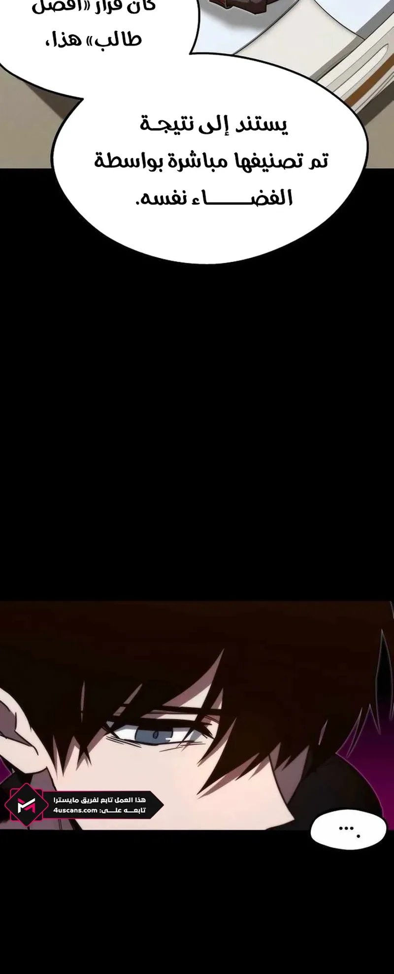 I Took Over the Academy With a Single Sashimi Knife الفصل 4 صفحة 10