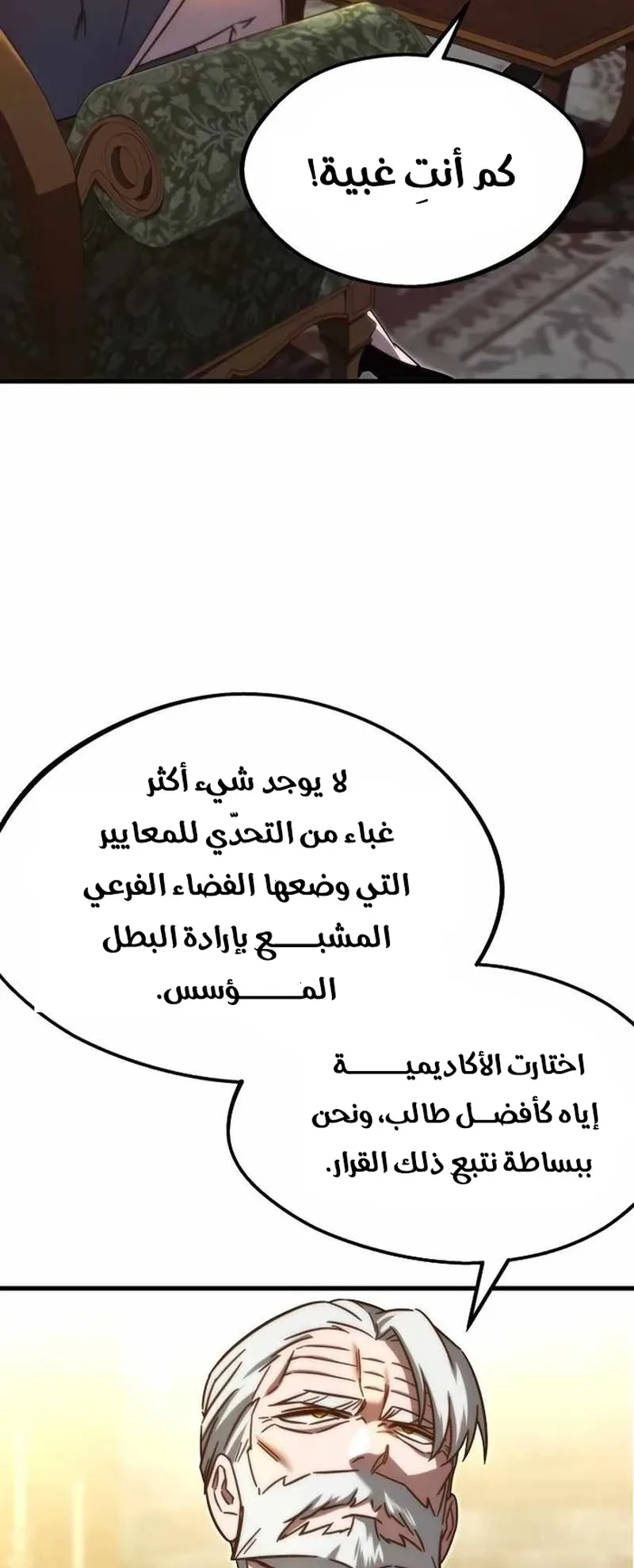 I Took Over the Academy With a Single Sashimi Knife الفصل 4 صفحة 14