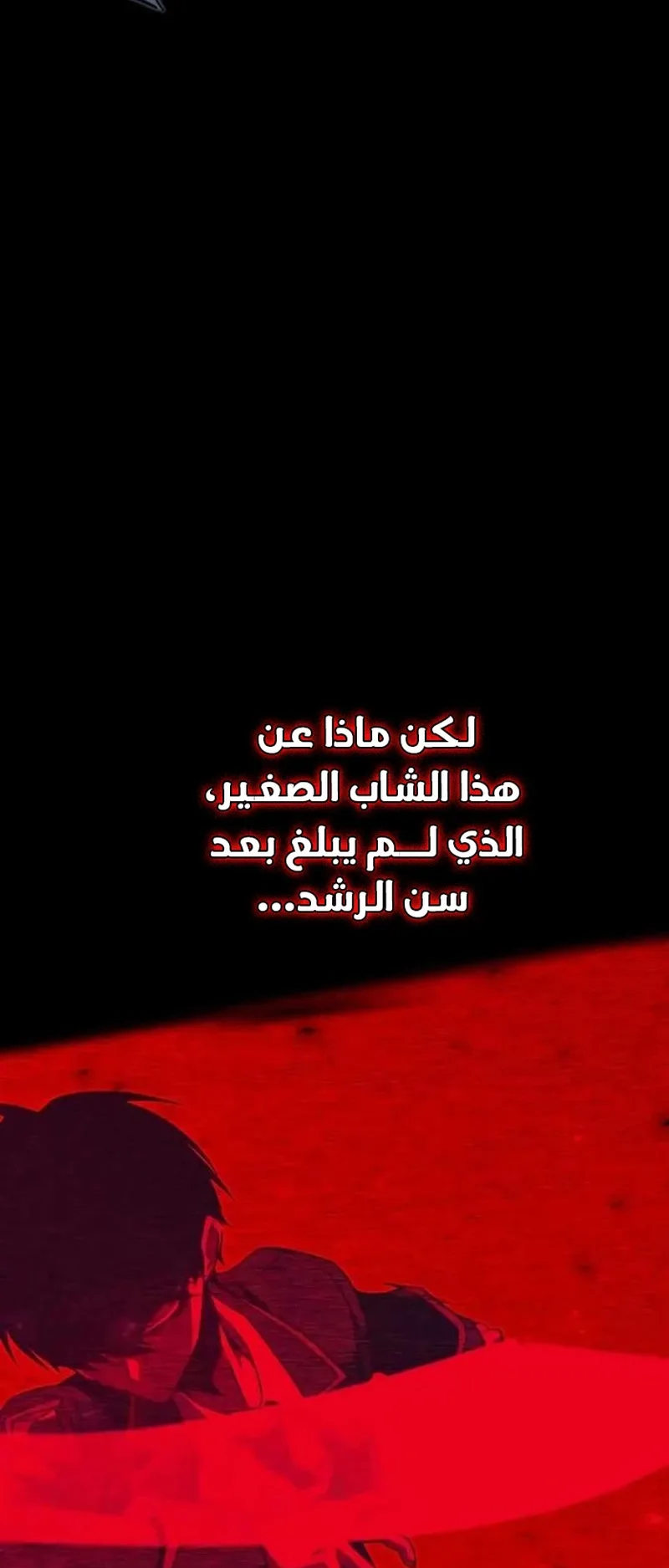 I Took Over the Academy With a Single Sashimi Knife الفصل 4 صفحة 17