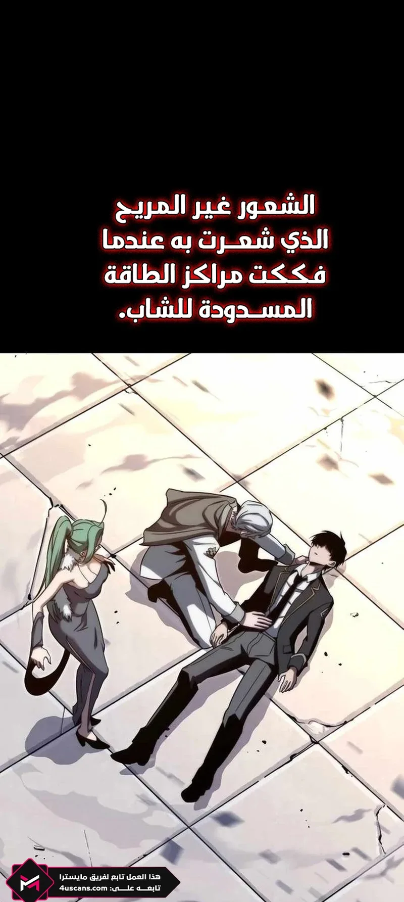I Took Over the Academy With a Single Sashimi Knife الفصل 4 صفحة 24