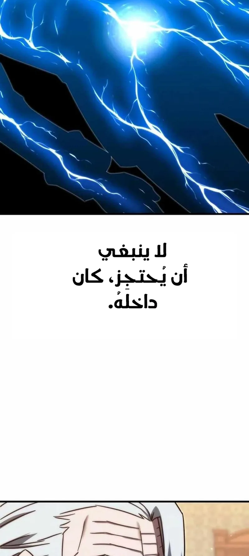 I Took Over the Academy With a Single Sashimi Knife الفصل 4 صفحة 26
