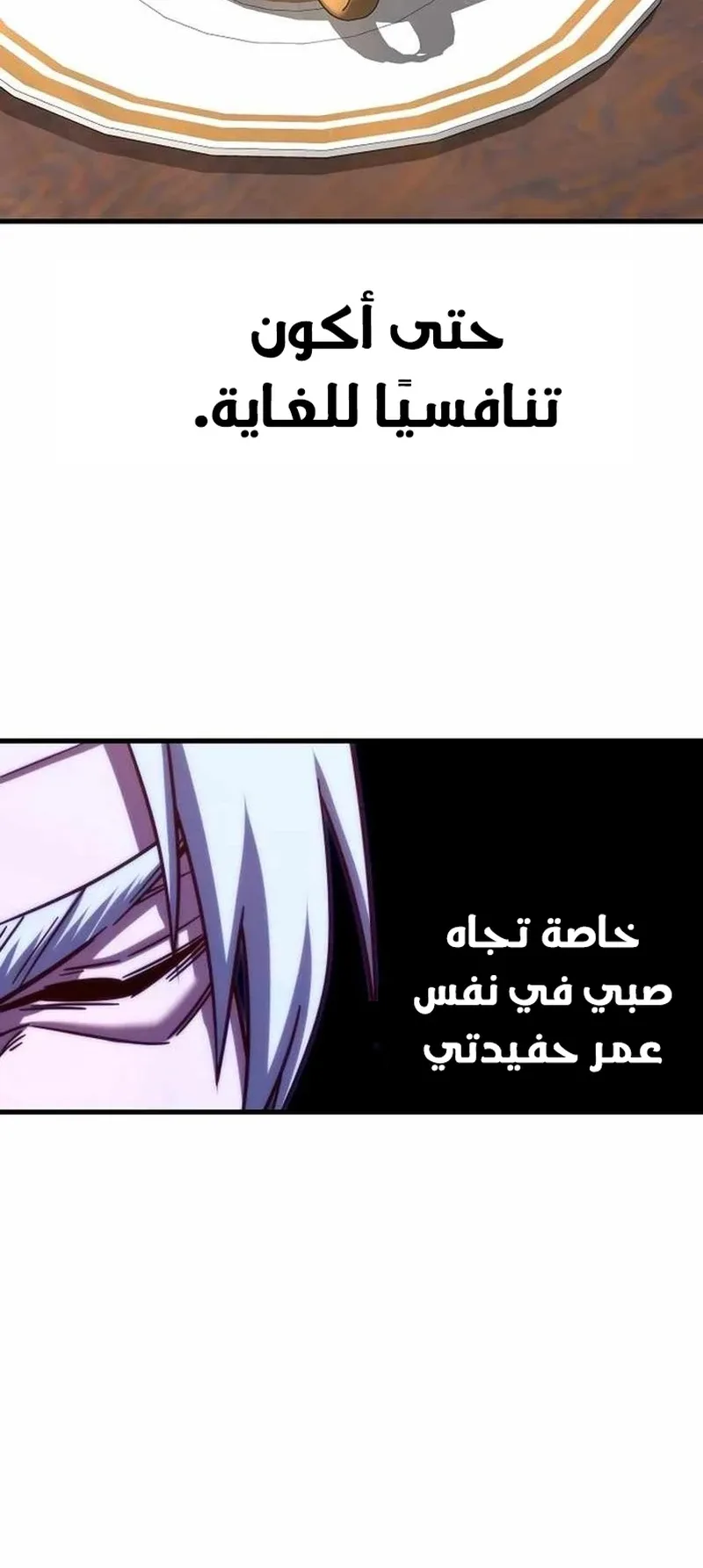 I Took Over the Academy With a Single Sashimi Knife الفصل 4 صفحة 28
