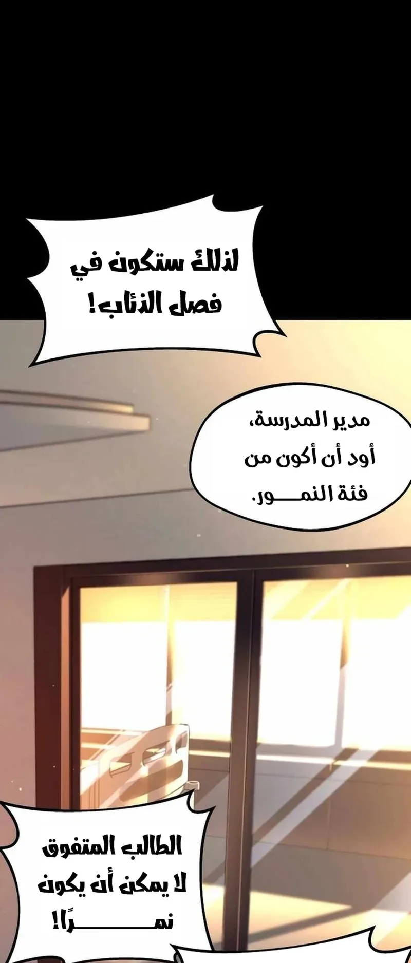 I Took Over the Academy With a Single Sashimi Knife الفصل 4 صفحة 42