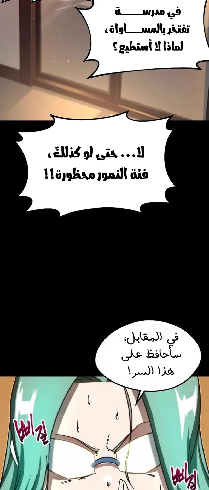 I Took Over the Academy With a Single Sashimi Knife الفصل 4 صفحة 43