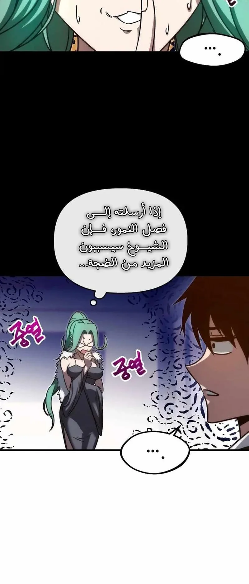 I Took Over the Academy With a Single Sashimi Knife الفصل 4 صفحة 44