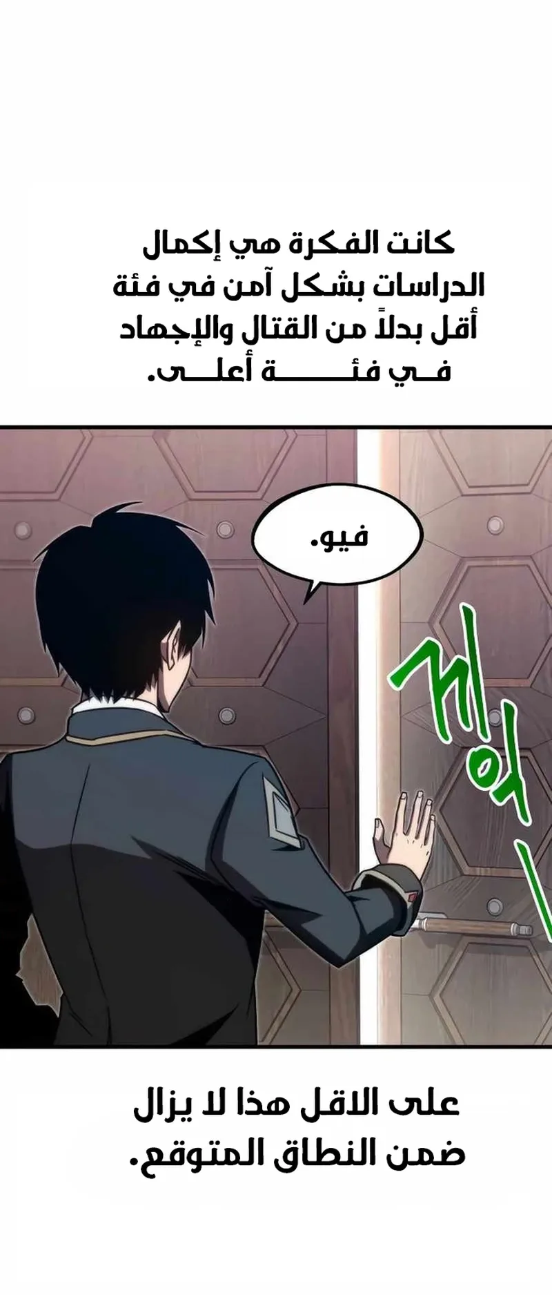 I Took Over the Academy With a Single Sashimi Knife الفصل 4 صفحة 45