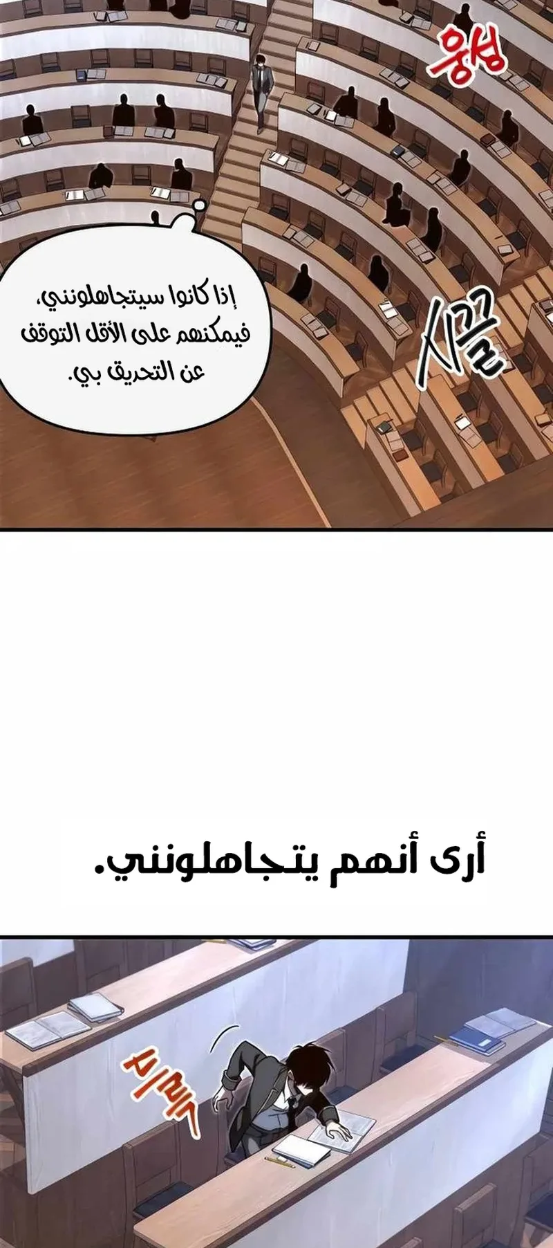 I Took Over the Academy With a Single Sashimi Knife الفصل 4 صفحة 51