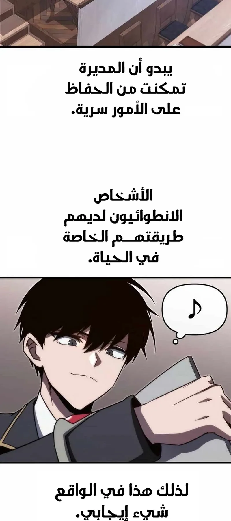 I Took Over the Academy With a Single Sashimi Knife الفصل 4 صفحة 52