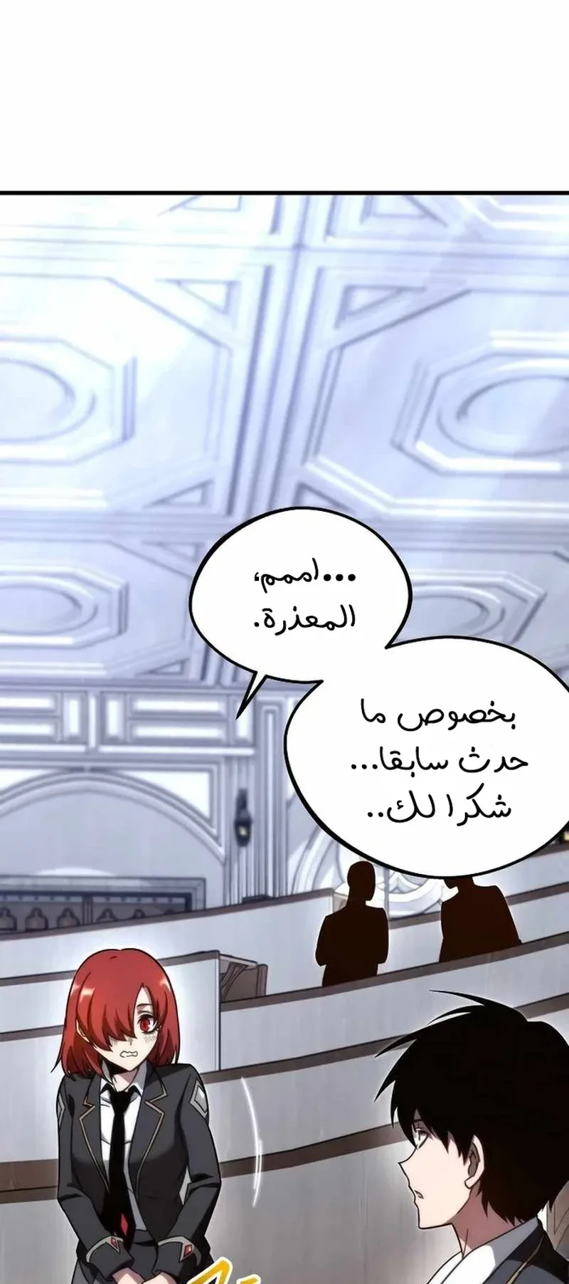 I Took Over the Academy With a Single Sashimi Knife الفصل 4 صفحة 54