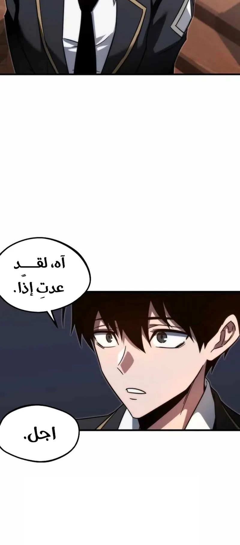 I Took Over the Academy With a Single Sashimi Knife الفصل 4 صفحة 57