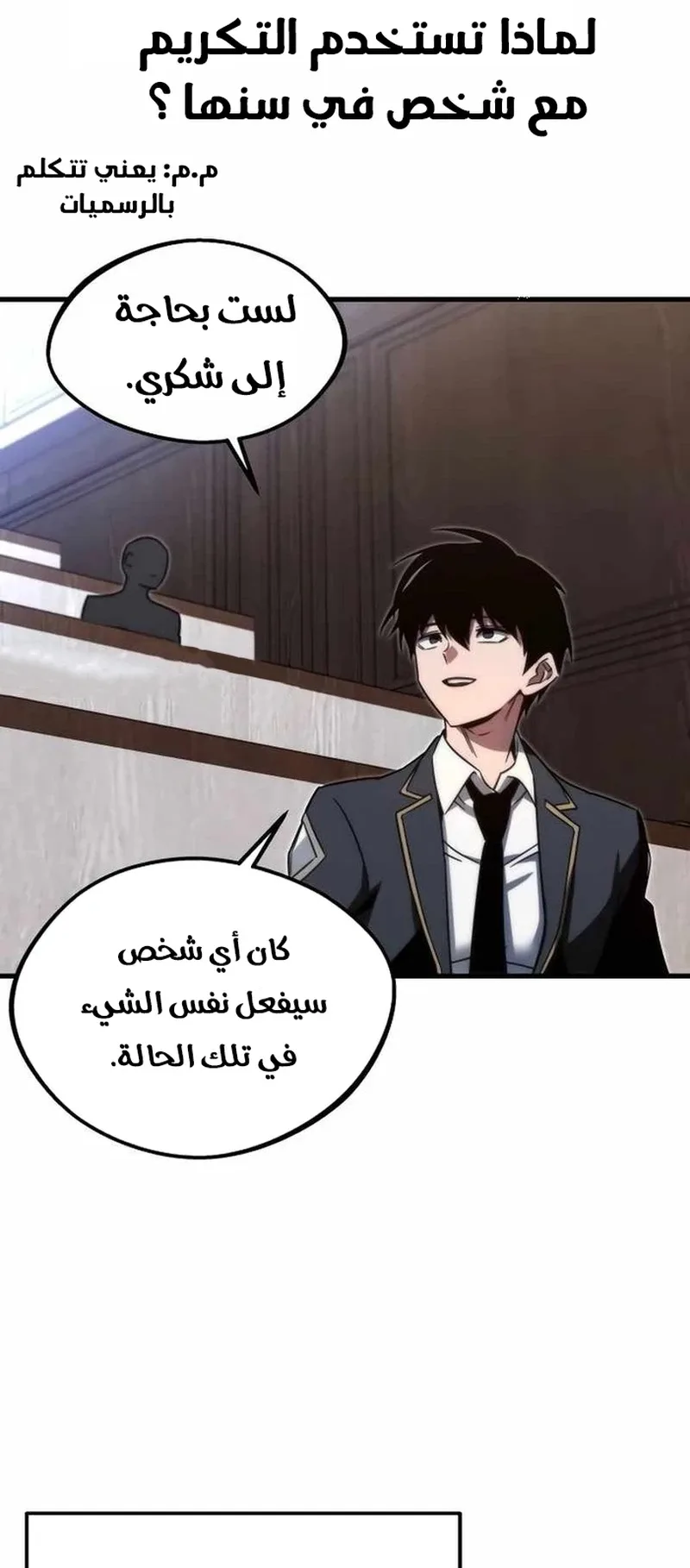 I Took Over the Academy With a Single Sashimi Knife الفصل 4 صفحة 58