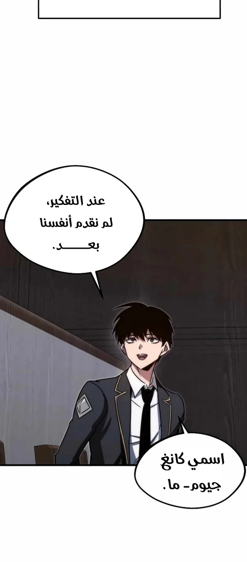 I Took Over the Academy With a Single Sashimi Knife الفصل 4 صفحة 60