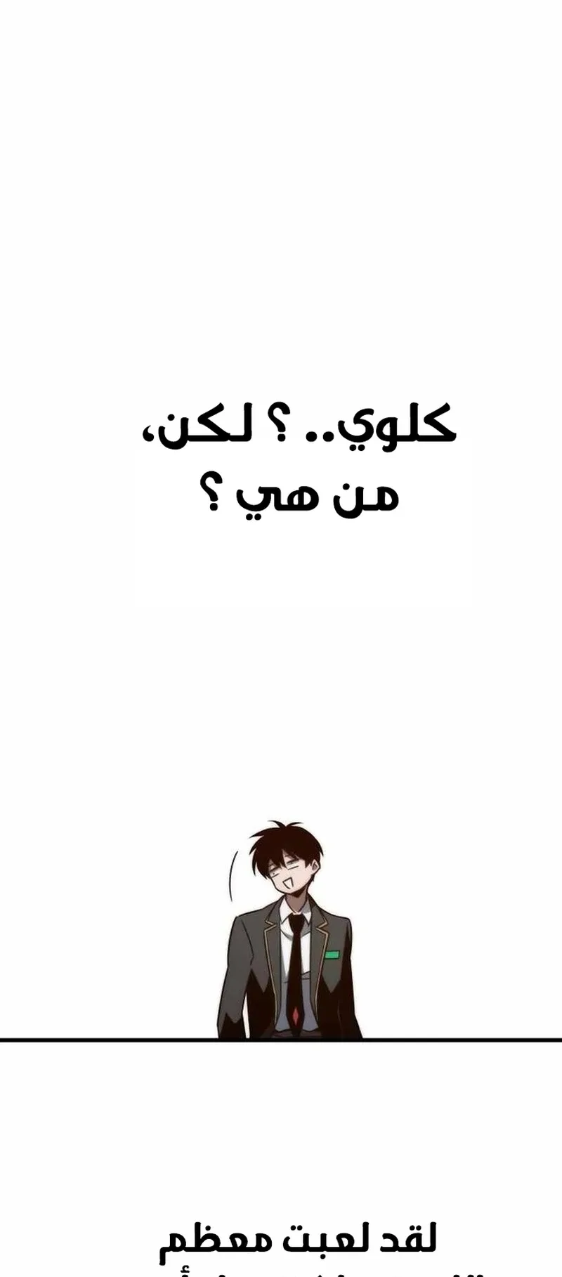 I Took Over the Academy With a Single Sashimi Knife الفصل 4 صفحة 62