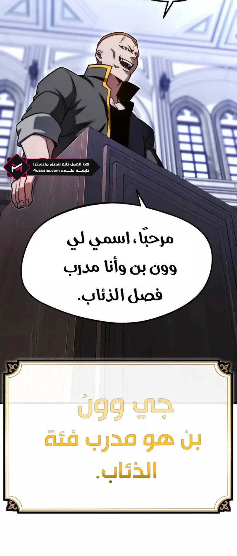 I Took Over the Academy With a Single Sashimi Knife الفصل 4 صفحة 70