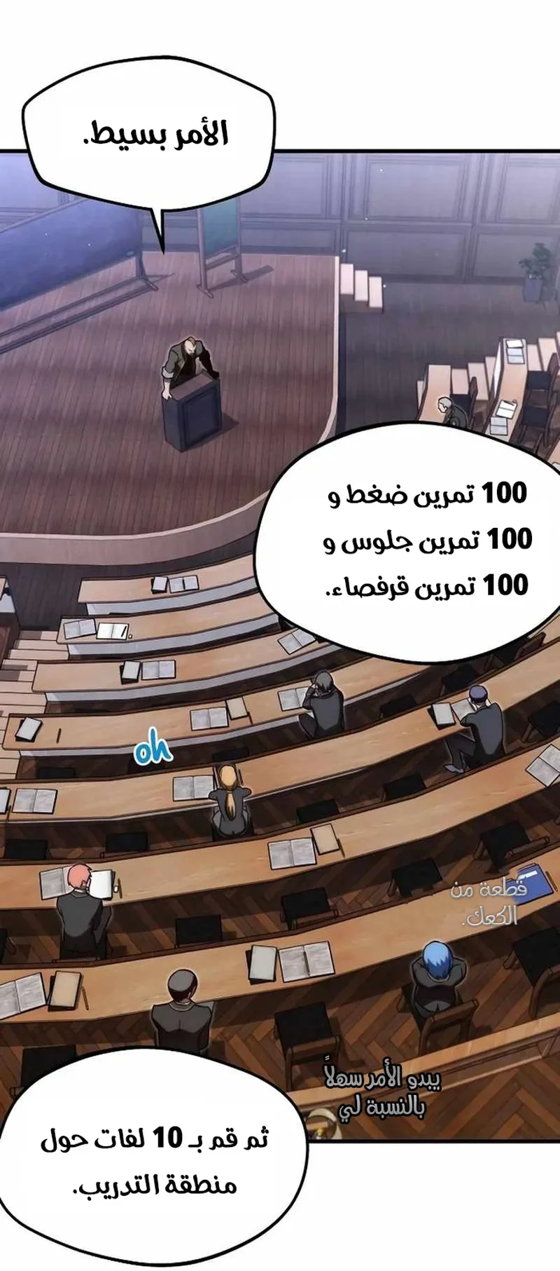 I Took Over the Academy With a Single Sashimi Knife الفصل 4 صفحة 73