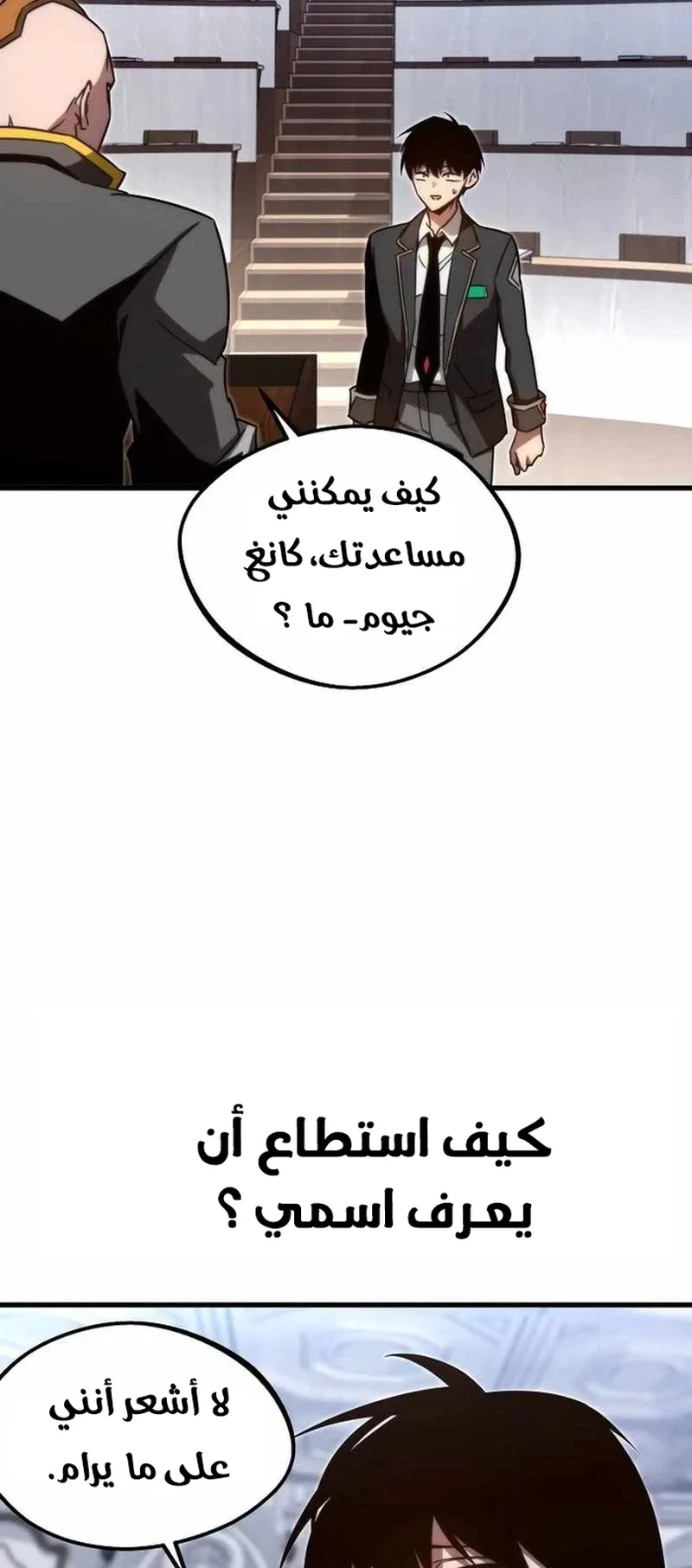 I Took Over the Academy With a Single Sashimi Knife الفصل 4 صفحة 76