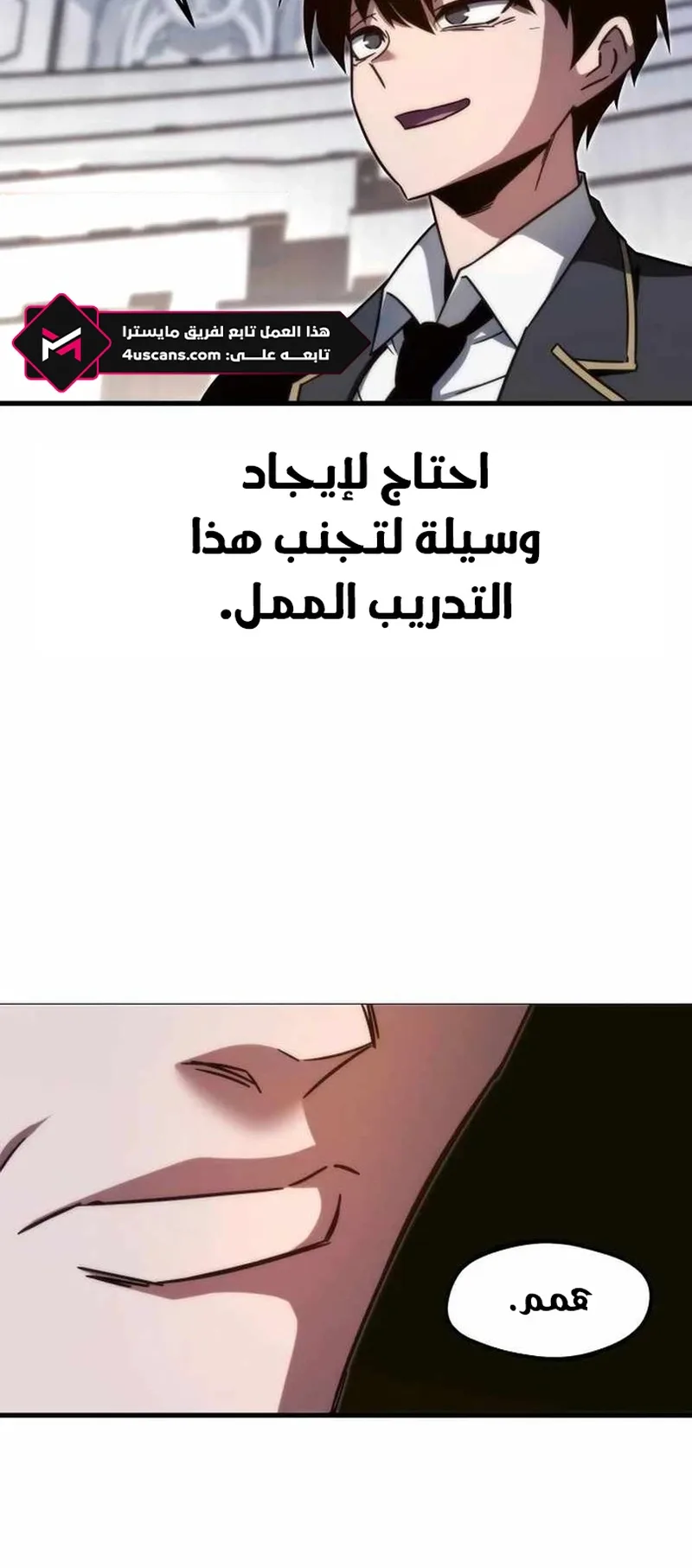 I Took Over the Academy With a Single Sashimi Knife الفصل 4 صفحة 77
