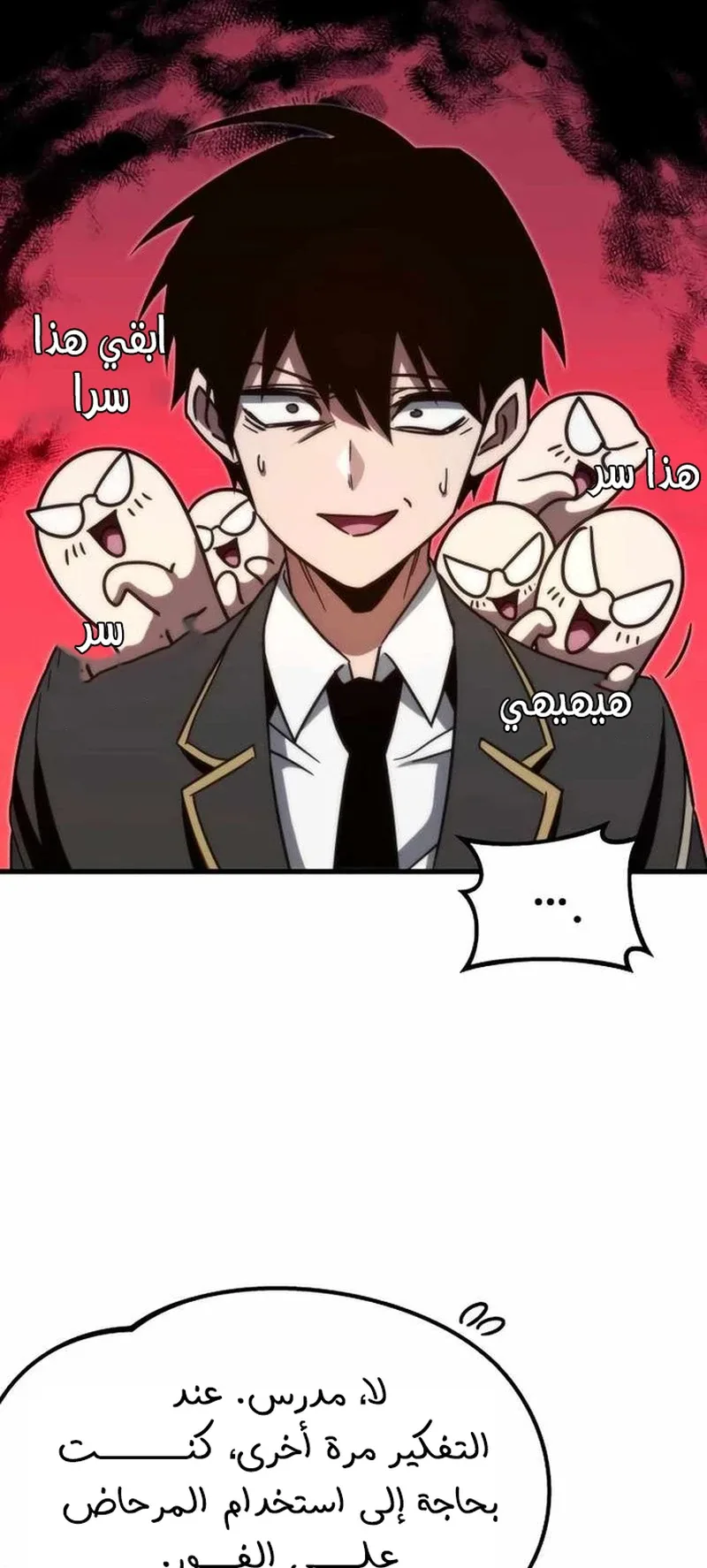 I Took Over the Academy With a Single Sashimi Knife الفصل 4 صفحة 80