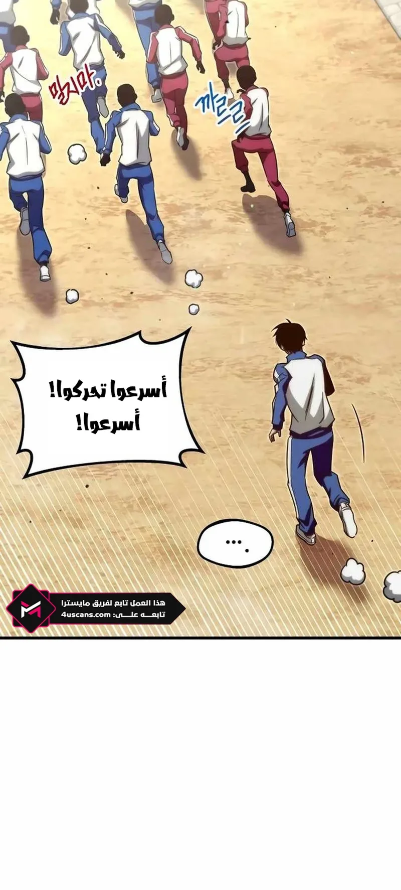 I Took Over the Academy With a Single Sashimi Knife الفصل 4 صفحة 85