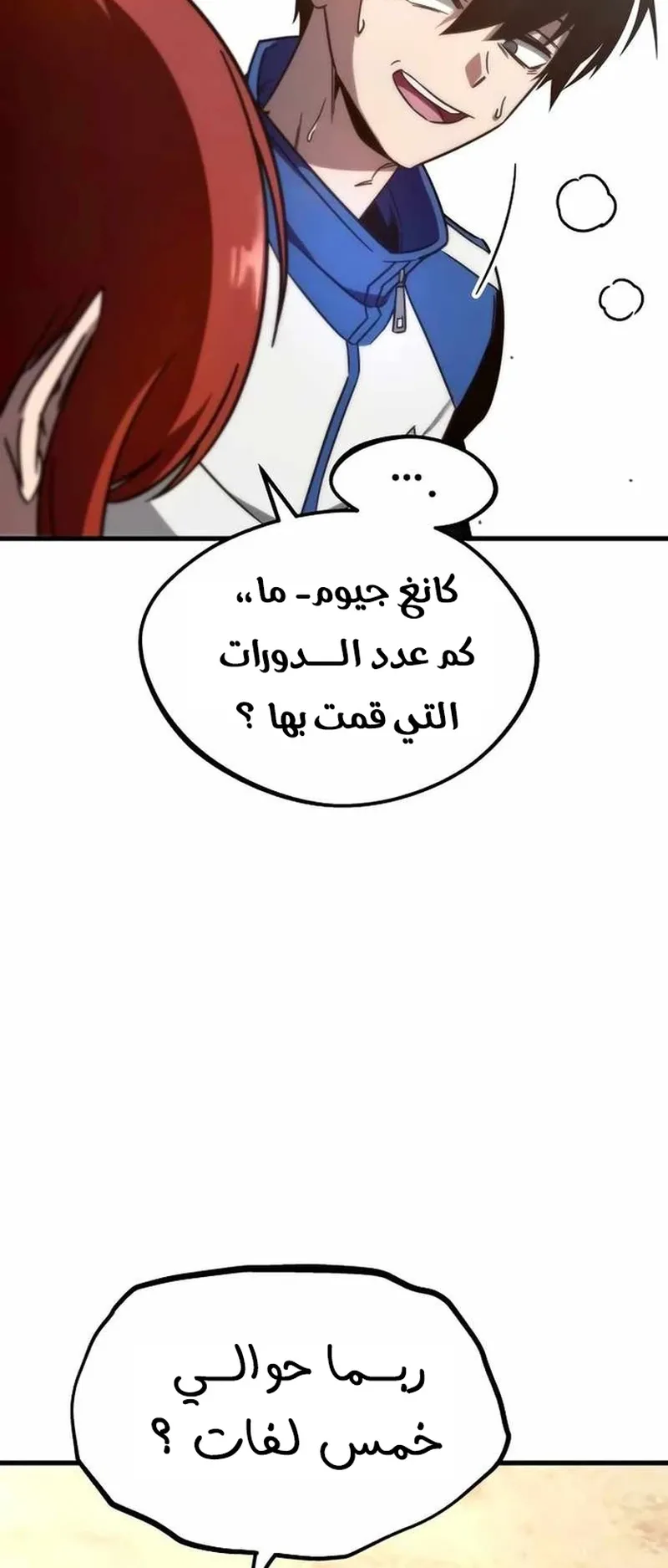 I Took Over the Academy With a Single Sashimi Knife الفصل 4 صفحة 89