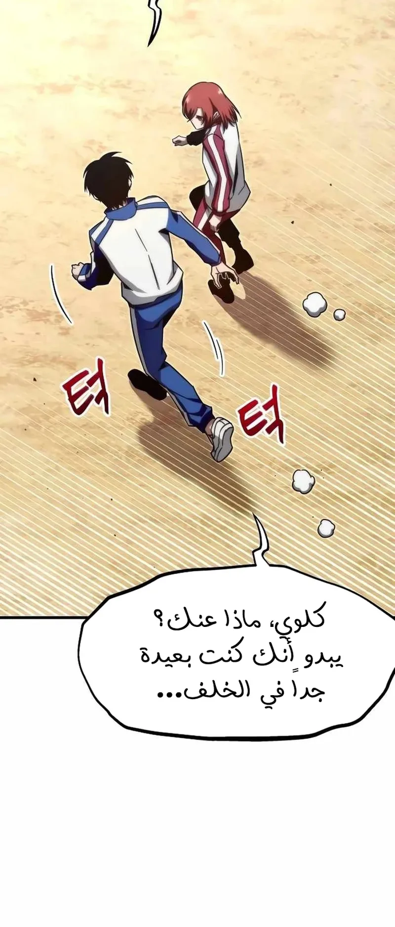 I Took Over the Academy With a Single Sashimi Knife الفصل 4 صفحة 90