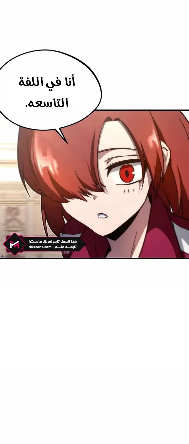 I Took Over the Academy With a Single Sashimi Knife الفصل 4 صفحة 91