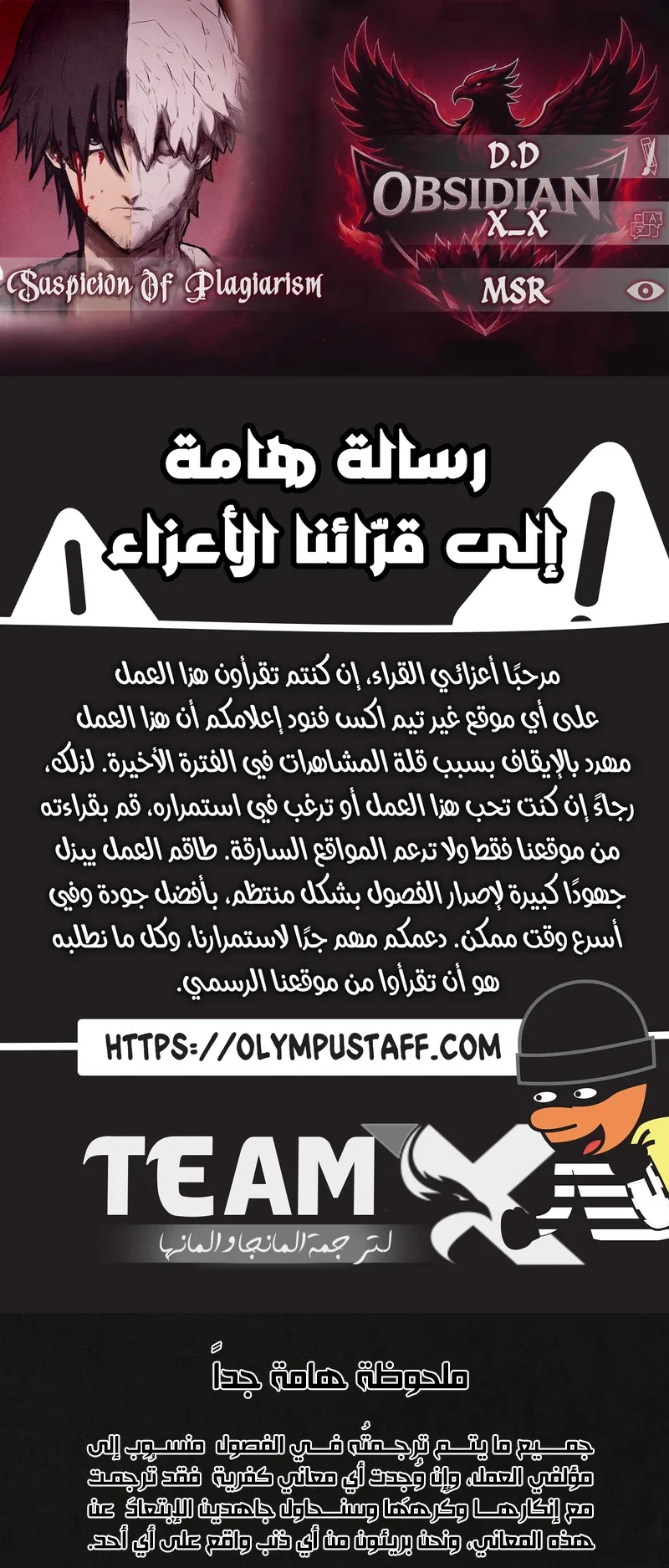 Suspicion Of Plagiarism الفصل 8 صفحة 1