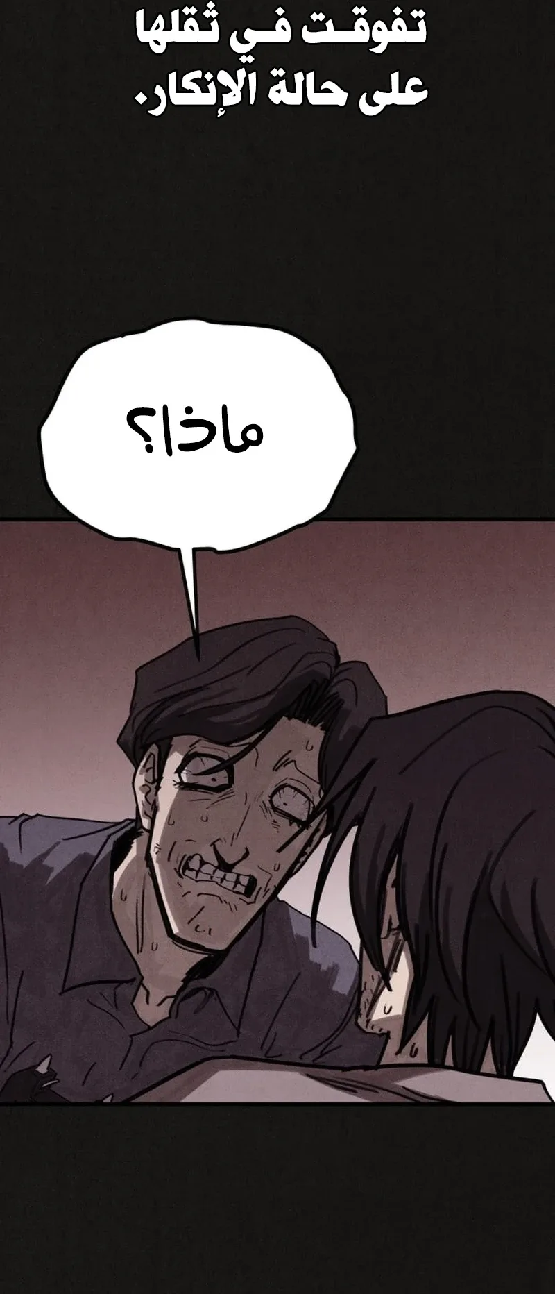 Suspicion Of Plagiarism الفصل 8 صفحة 23