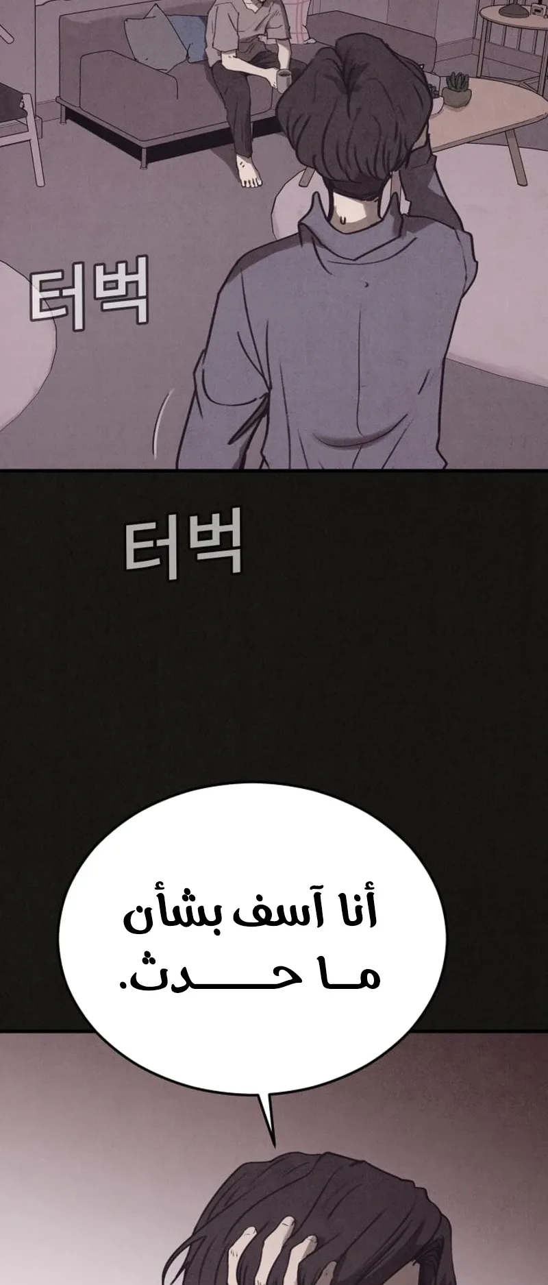 Suspicion Of Plagiarism الفصل 8 صفحة 38