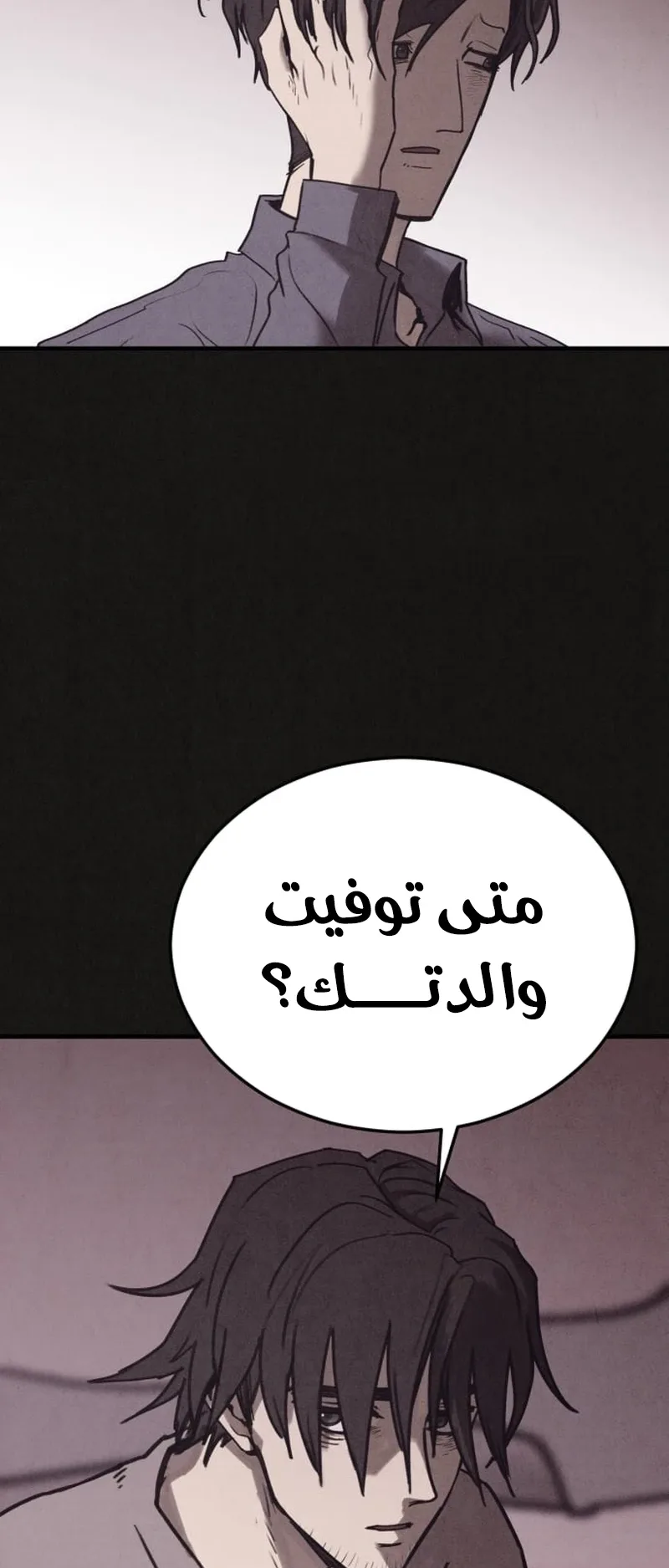 Suspicion Of Plagiarism الفصل 8 صفحة 39