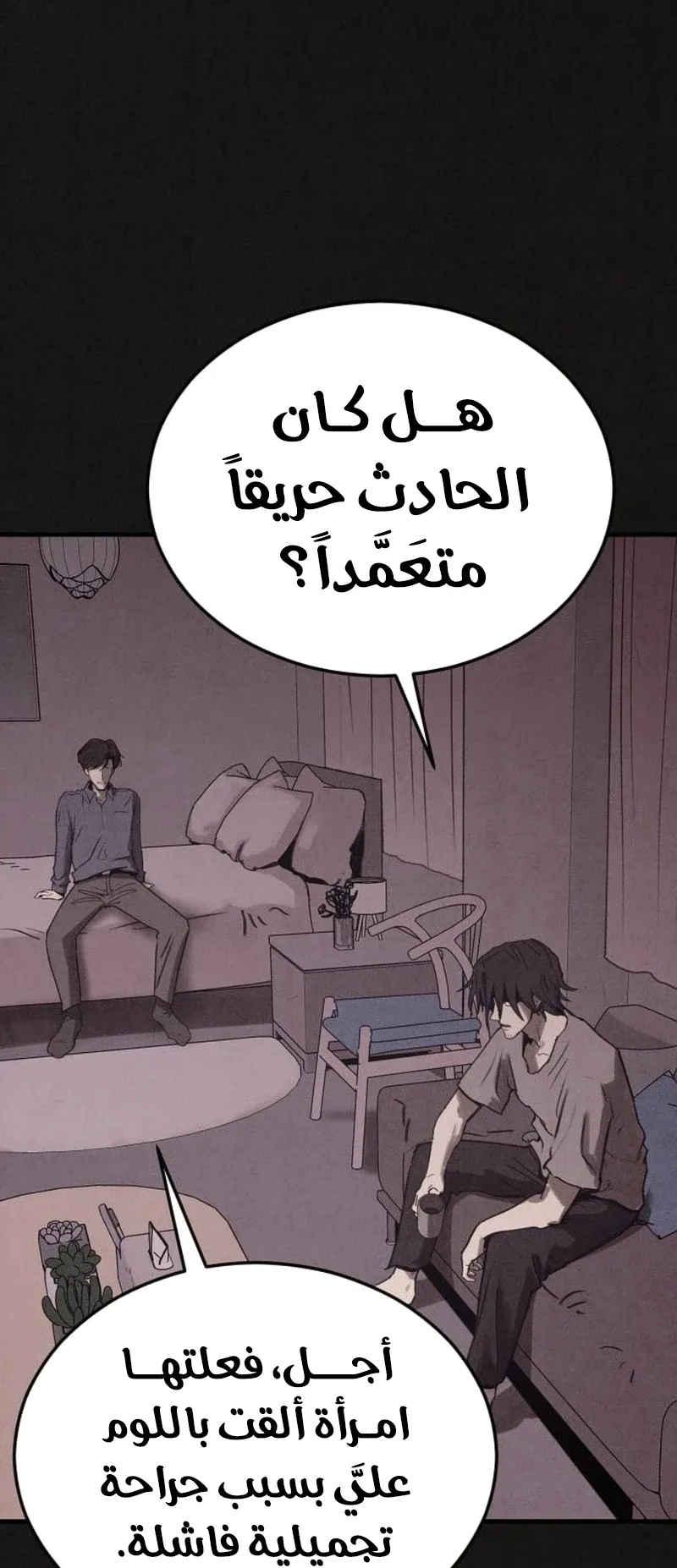 Suspicion Of Plagiarism الفصل 8 صفحة 41