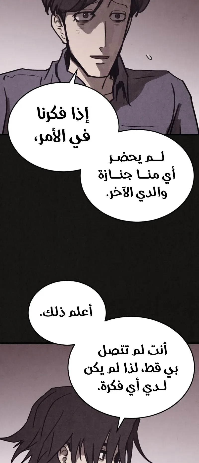 Suspicion Of Plagiarism الفصل 8 صفحة 45