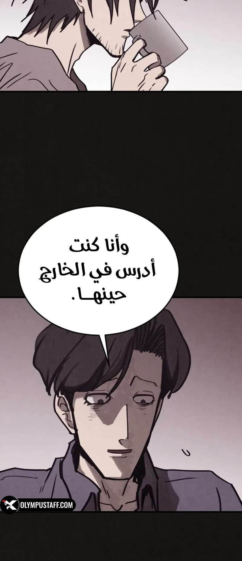 Suspicion Of Plagiarism الفصل 8 صفحة 46